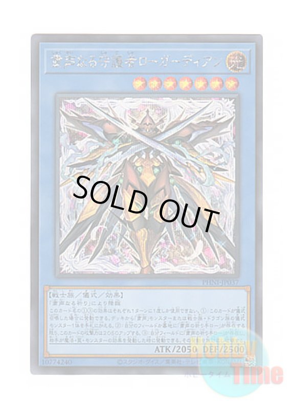 画像1: 日本語版 PHNI-JP037 Skull Guardian, Protector of the Voiceless Voice 粛声なる守護者ローガーディアン (シークレットレア) (1)