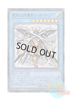 画像1: 日本語版 PHNI-JP037 Skull Guardian, Protector of the Voiceless Voice 粛声なる守護者ローガーディアン (アルティメットレア)