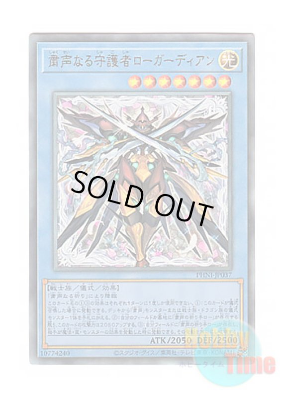 画像1: 日本語版 PHNI-JP037 Skull Guardian, Protector of the Voiceless Voice 粛声なる守護者ローガーディアン (アルティメットレア) (1)