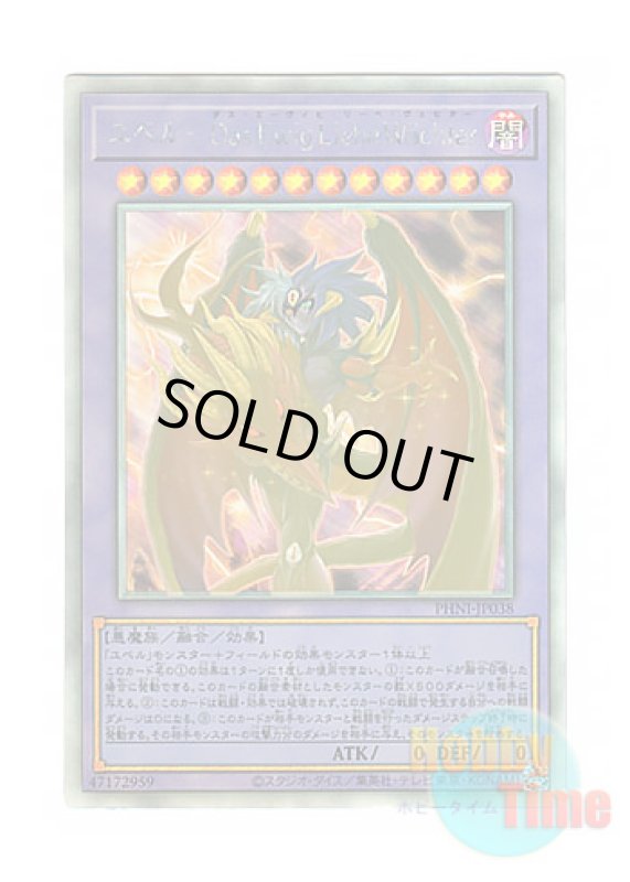 画像1: 日本語版 PHNI-JP038 Yubel - The Loving Defender Forever ユベル－Das Ewig Liebe Wachter (ホログラフィックレア) (1)