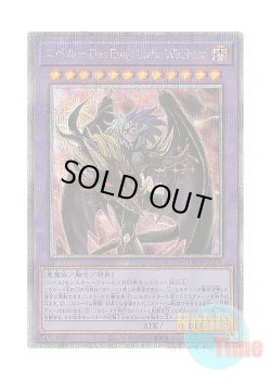 画像1: 日本語版 PHNI-JP038 Yubel - The Loving Defender Forever ユベル－Das Ewig Liebe Wachter (クォーターセンチュリーシークレットレア)