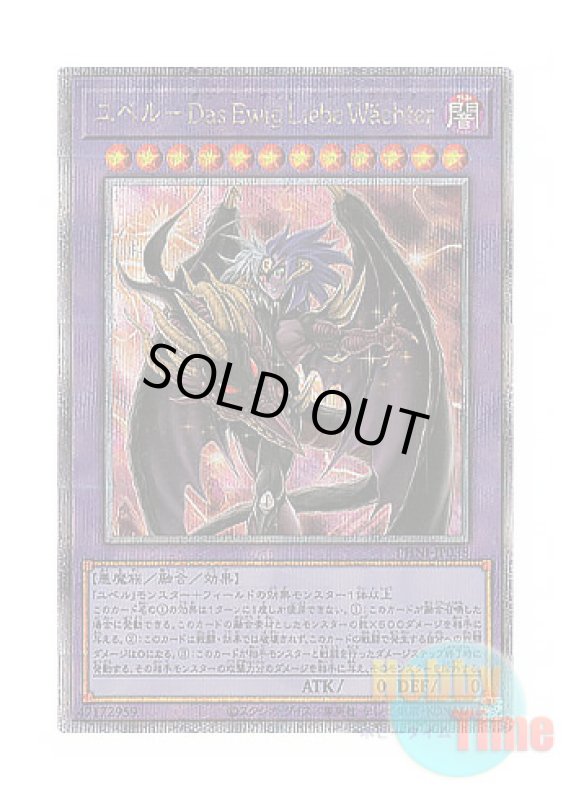 画像1: 日本語版 PHNI-JP038 Yubel - The Loving Defender Forever ユベル－Das Ewig Liebe Wachter (クォーターセンチュリーシークレットレア) (1)
