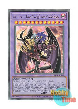 画像1: 日本語版 PHNI-JP038 Yubel - The Loving Defender Forever ユベル－Das Ewig Liebe Wachter (アルティメットレア)