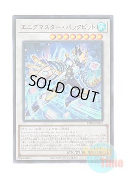 画像1: 日本語版 PHNI-JP042 Enigmaster Packbit エニグマスター・パックビット (ウルトラレア)