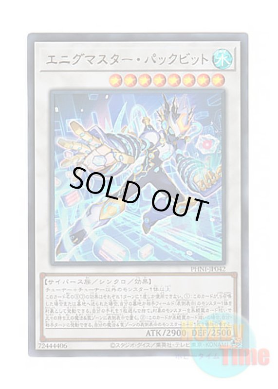 画像1: 日本語版 PHNI-JP042 Enigmaster Packbit エニグマスター・パックビット (ウルトラレア) (1)