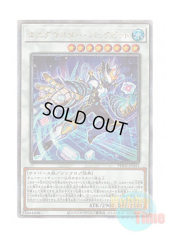 画像1: 日本語版 PHNI-JP042 Enigmaster Packbit エニグマスター・パックビット (クォーターセンチュリーシークレットレア) (1)