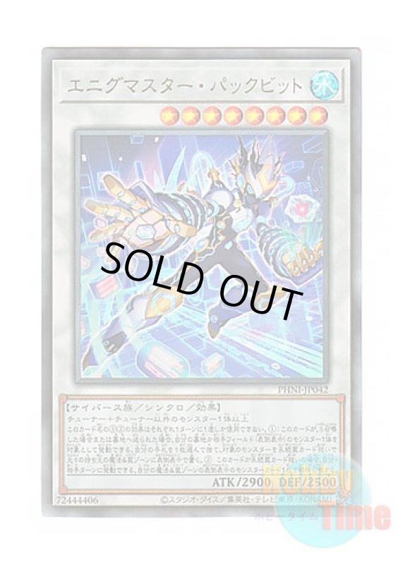 画像1: 日本語版 PHNI-JP042 Enigmaster Packbit エニグマスター・パックビット (アルティメットレア) (1)