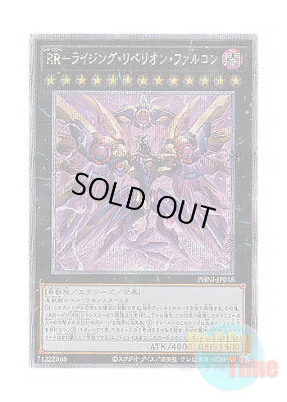 画像1: 日本語版 PHNI-JP045 Raidraptor - Rising Rebellion Falcon RR－ライジング・リベリオン・ファルコン (クォーターセンチュリーシークレットレア) (1)