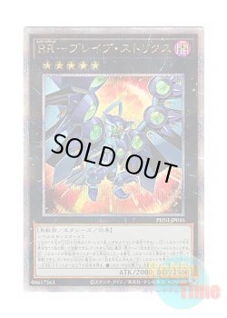 画像1: 日本語版 PHNI-JP046 Raidraptor - Brave Strix RR－ブレイブ・ストリクス (クォーターセンチュリーシークレットレア)
