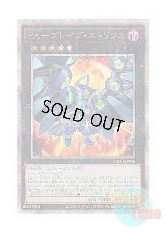 画像1: 日本語版 PHNI-JP046 Raidraptor - Brave Strix RR－ブレイブ・ストリクス (クォーターセンチュリーシークレットレア) (1)