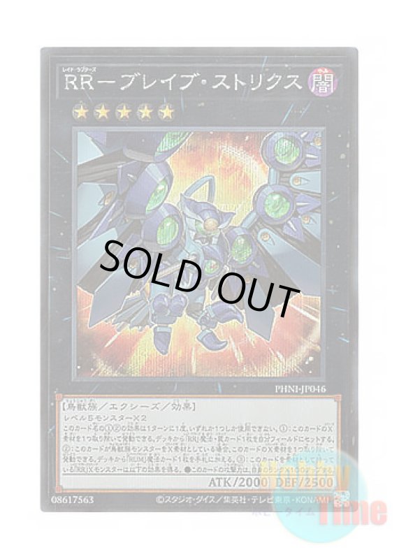 画像1: 日本語版 PHNI-JP046 Raidraptor - Brave Strix RR－ブレイブ・ストリクス (シークレットレア) (1)