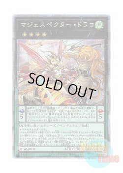 画像1: 日本語版 PHNI-JP049 Majespecter Draco - Ryu マジェスペクター・ドラコ (クォーターセンチュリーシークレットレア)