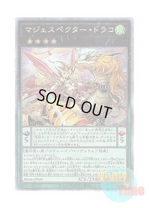 画像1: 日本語版 PHNI-JP049 Majespecter Draco - Ryu マジェスペクター・ドラコ (クォーターセンチュリーシークレットレア) (1)