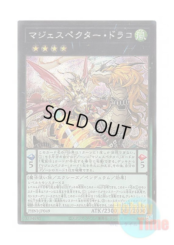 画像1: 日本語版 PHNI-JP049 Majespecter Draco - Ryu マジェスペクター・ドラコ (シークレットレア) (1)