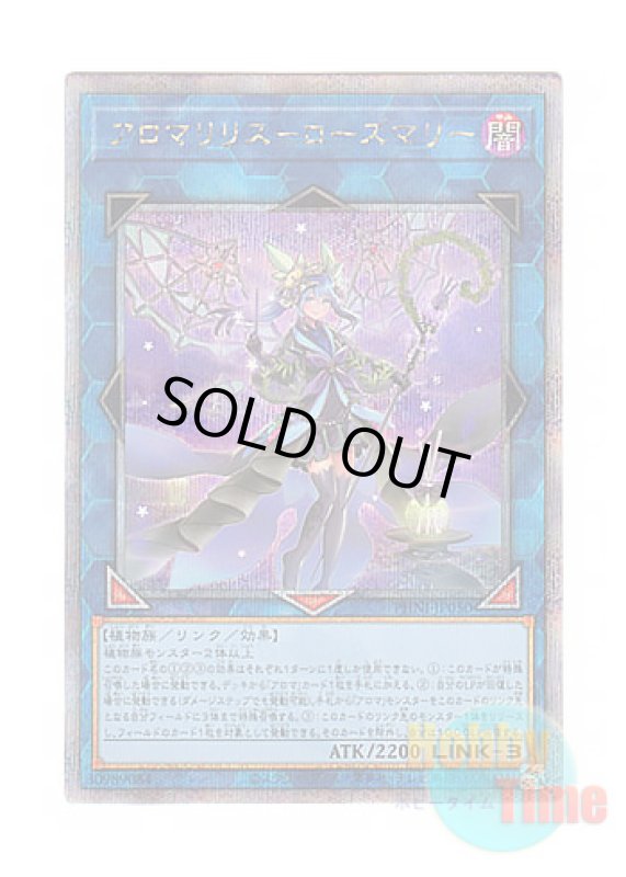 画像1: 日本語版 PHNI-JP050 Aromalilith Rosemary アロマリリス－ローズマリー (クォーターセンチュリーシークレットレア) (1)