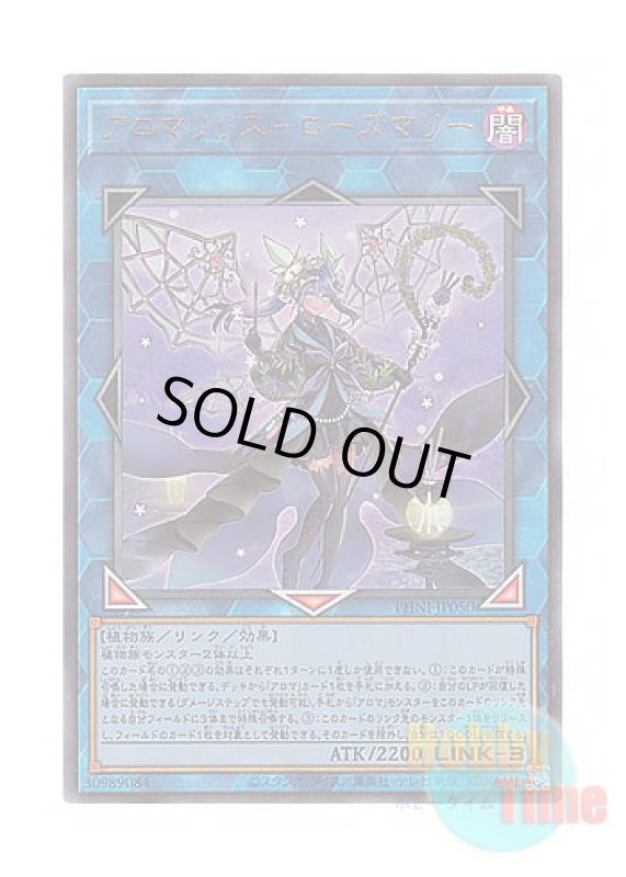 画像1: 日本語版 PHNI-JP050 Aromalilith Rosemary アロマリリス－ローズマリー (アルティメットレア) (1)