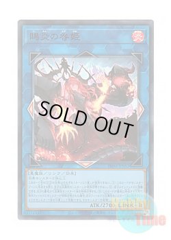 画像1: 日本語版 PHNI-JP052 Promethean Princess, Bestower of Flames 賜炎の咎姫 (ウルトラレア)