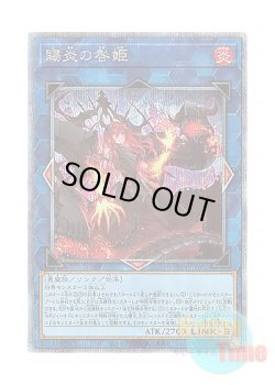 画像1: 日本語版 PHNI-JP052 Promethean Princess, Bestower of Flames 賜炎の咎姫 (クォーターセンチュリーシークレットレア)