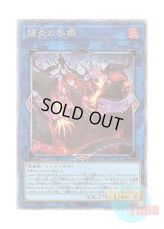 画像1: 日本語版 PHNI-JP052 Promethean Princess, Bestower of Flames 賜炎の咎姫 (クォーターセンチュリーシークレットレア) (1)