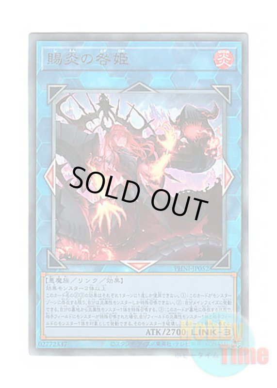 画像1: 日本語版 PHNI-JP052 Promethean Princess, Bestower of Flames 賜炎の咎姫 (アルティメットレア) (1)