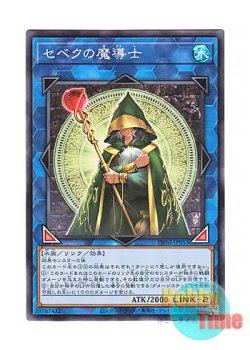 画像1: 日本語版 PHNI-JP053 Sorcerer of Sebek セベクの魔導士 (ノーマル)