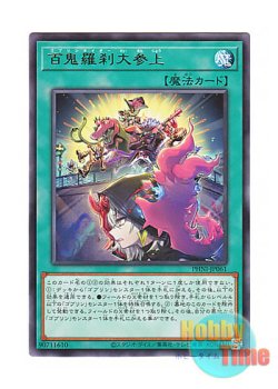 画像1: 日本語版 PHNI-JP061 Goblin Biker Grand Entrance 百鬼羅刹大参上 (レア)