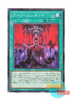 画像1: 日本語版 PHNI-JP063 Dark Element ダーク・エレメント (ノーマル)