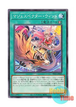 画像1: 日本語版 PHNI-JP069 Majespecter Wind マジェスペクター・ウィンド (ノーマル)