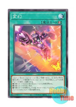 画像1: 日本語版 PHNI-JP071 Materialization 変幻 (ノーマル)