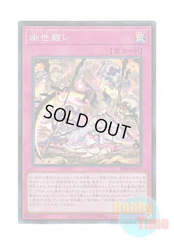 画像1: 日本語版 PHNI-JP079 Terrors of the Afterroot 幽世離レ (スーパーレア) (1)