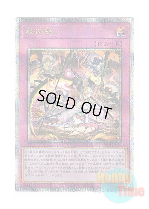 画像1: 日本語版 PHNI-JP079 Terrors of the Afterroot 幽世離レ (クォーターセンチュリーシークレットレア) (1)