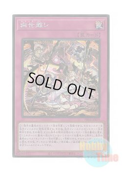 画像1: 日本語版 PHNI-JP079 Terrors of the Afterroot 幽世離レ (シークレットレア)