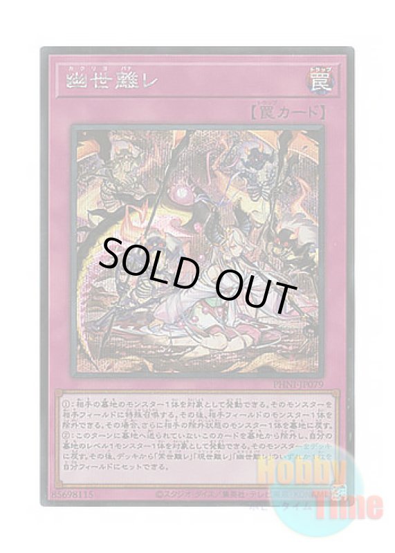 画像1: 日本語版 PHNI-JP079 Terrors of the Afterroot 幽世離レ (シークレットレア) (1)