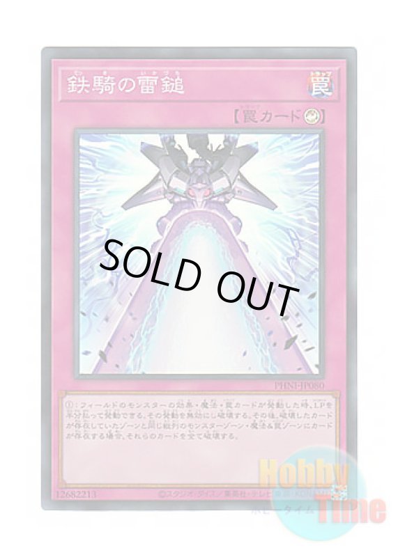 画像1: 日本語版 PHNI-JP080 Iron Thunder 鉄騎の雷鎚 (スーパーレア) (1)