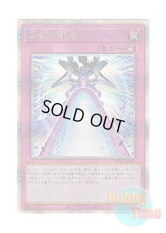 画像1: 日本語版 PHNI-JP080 Iron Thunder 鉄騎の雷鎚 (クォーターセンチュリーシークレットレア) (1)