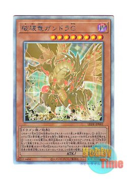 画像1: 日本語版 LEDE-JP001 Gandora-G the Dragon of Destruction 破壊竜ガンドラG (ホログラフィックレア)