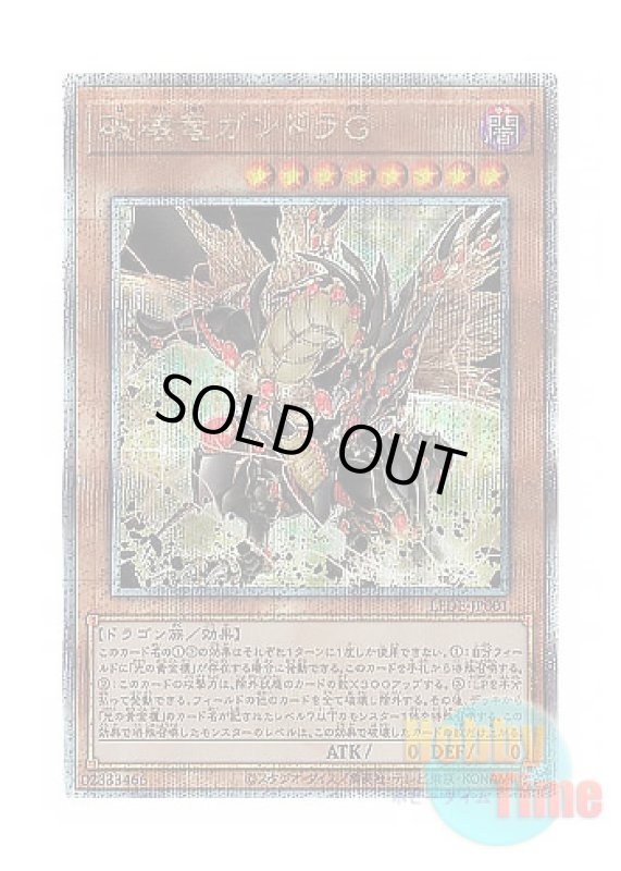 画像1: 日本語版 LEDE-JP001 Gandora-G the Dragon of Destruction 破壊竜ガンドラG (クォーターセンチュリーシークレットレア) (1)