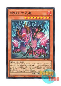 画像1: 日本語版 LEDE-JP011 Snake-Eyes Diabellstar 蛇眼の大炎魔 (スーパーレア)