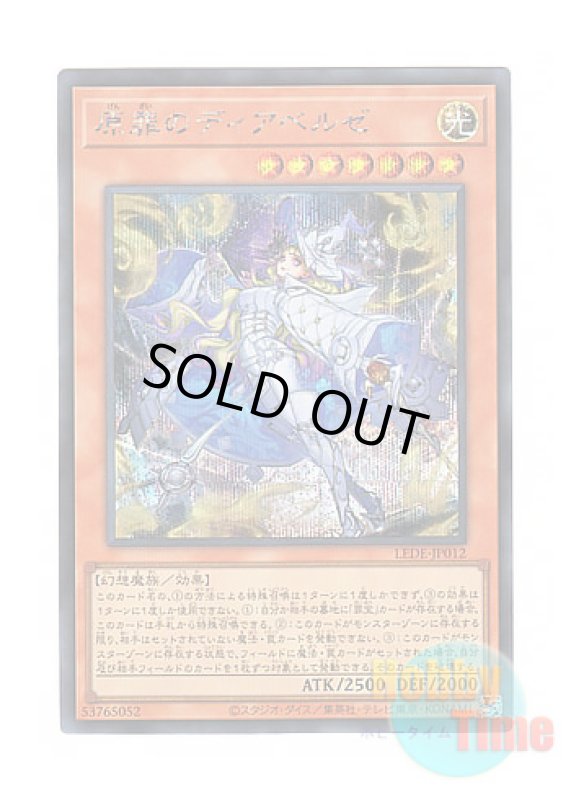画像1: 日本語版 LEDE-JP012 Diabellze the Original Sinkeeper 原罪のディアベルゼ (シークレットレア) (1)