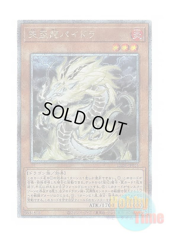 画像1: 日本語版 LEDE-JP016 Tenpai Dragon Paidra 天盃龍パイドラ (クォーターセンチュリーシークレットレア) (1)