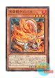 日本語版 LEDE-JP018 Tenpai Dragon Chundra 天盃龍チュンドラ (ノーマル)