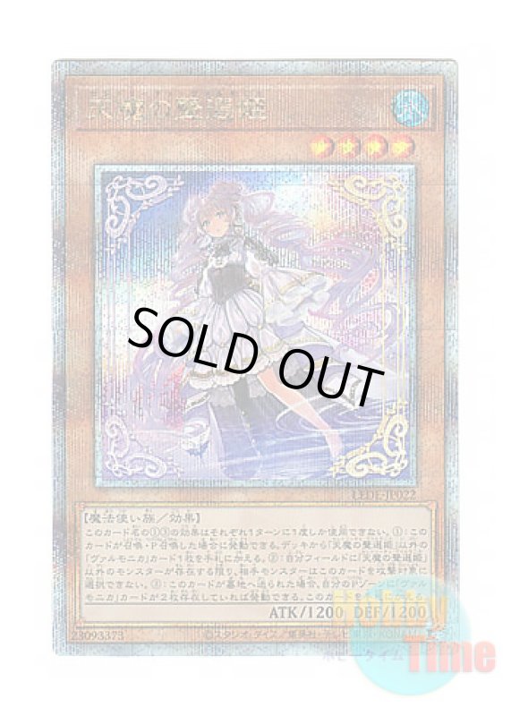 画像1: 日本語版 LEDE-JP022 Selettrice Vaalmonica 天魔の聲選姫 (クォーターセンチュリーシークレットレア) (1)