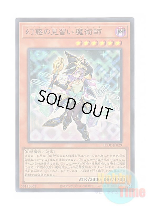 画像1: 日本語版 LEDE-JP029 Nightmare Apprentice 幻惑の見習い魔術師 (ウルトラレア) (1)