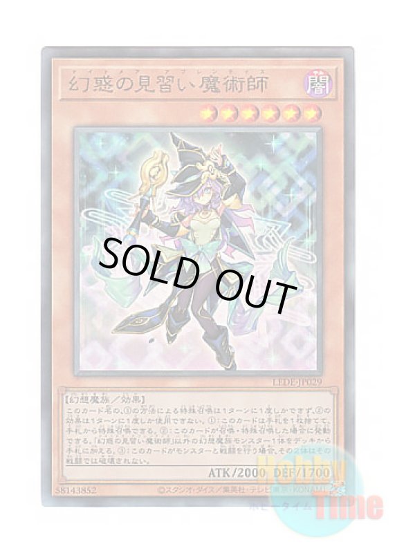 画像1: 日本語版 LEDE-JP029 Nightmare Apprentice 幻惑の見習い魔術師 (アルティメットレア) (1)