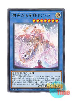 画像1: 日本語版 LEDE-JP034 Saffira, Divine Dragon of the Voiceless Voice 粛声なる竜神サフィラ (レア)