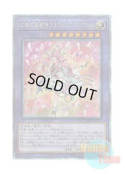 画像1: 日本語版 LEDE-JP036 Flowering Etoile the Melodious Magnificat 幻奏の華歌神フラワリング・エトワール (クォーターセンチュリーシークレットレア)