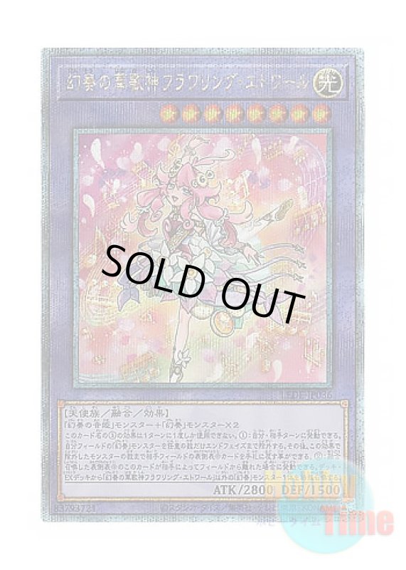 画像1: 日本語版 LEDE-JP036 Flowering Etoile the Melodious Magnificat 幻奏の華歌神フラワリング・エトワール (クォーターセンチュリーシークレットレア) (1)