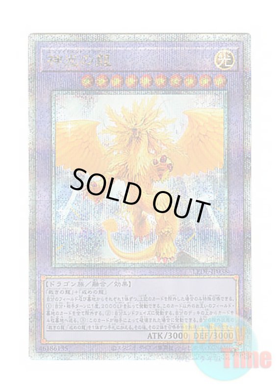 画像1: 日本語版 LEDE-JP038 Enlightenment Dragon 神光の龍 (クォーターセンチュリーシークレットレア) (1)