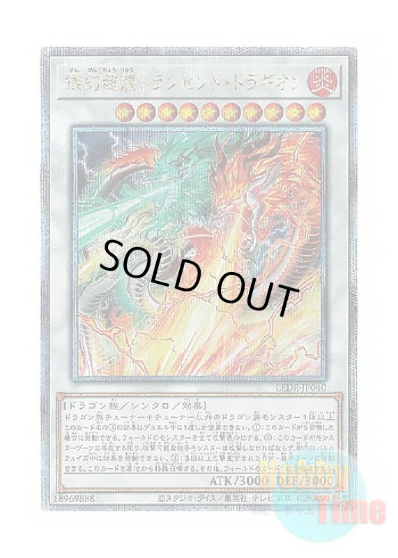 画像1: 日本語版 LEDE-JP040 Sangenpai Transcendent Dragion 燦幻超龍トランセンド・ドラギオン (クォーターセンチュリーシークレットレア) (1)