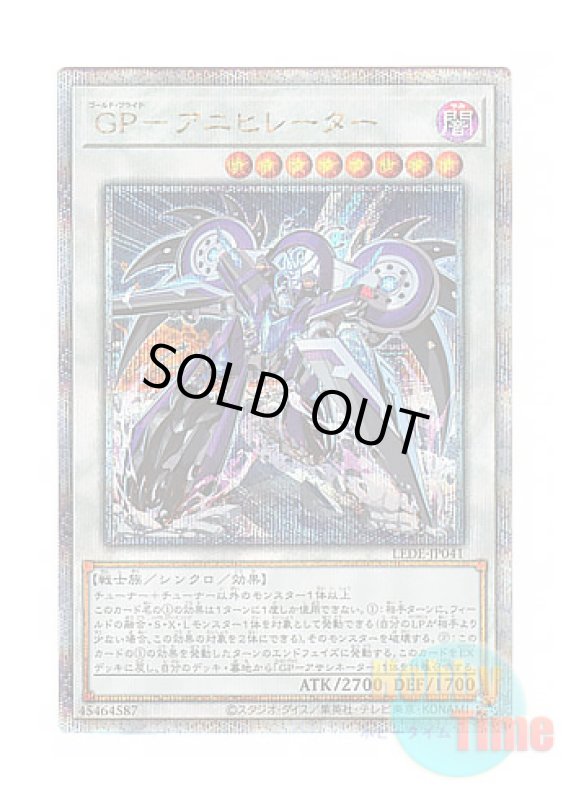 画像1: 日本語版 LEDE-JP041 Gold Pride - Eradicator GP－アニヒレーター (クォーターセンチュリーシークレットレア) (1)